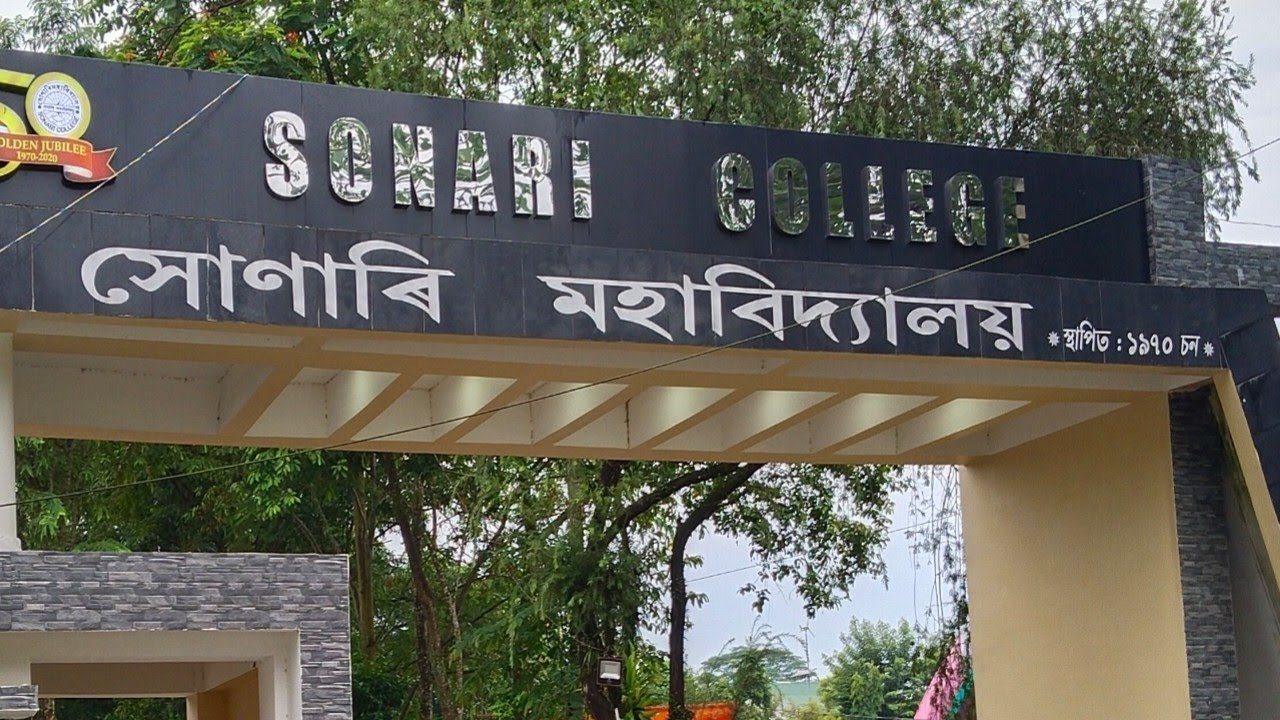 সোণাৰি মহাবিদ্যালয় // Sonari College // সোণালী জয়ন্তী সামৰণি অনুষ্ঠানৰ প্ৰস্তুতি /