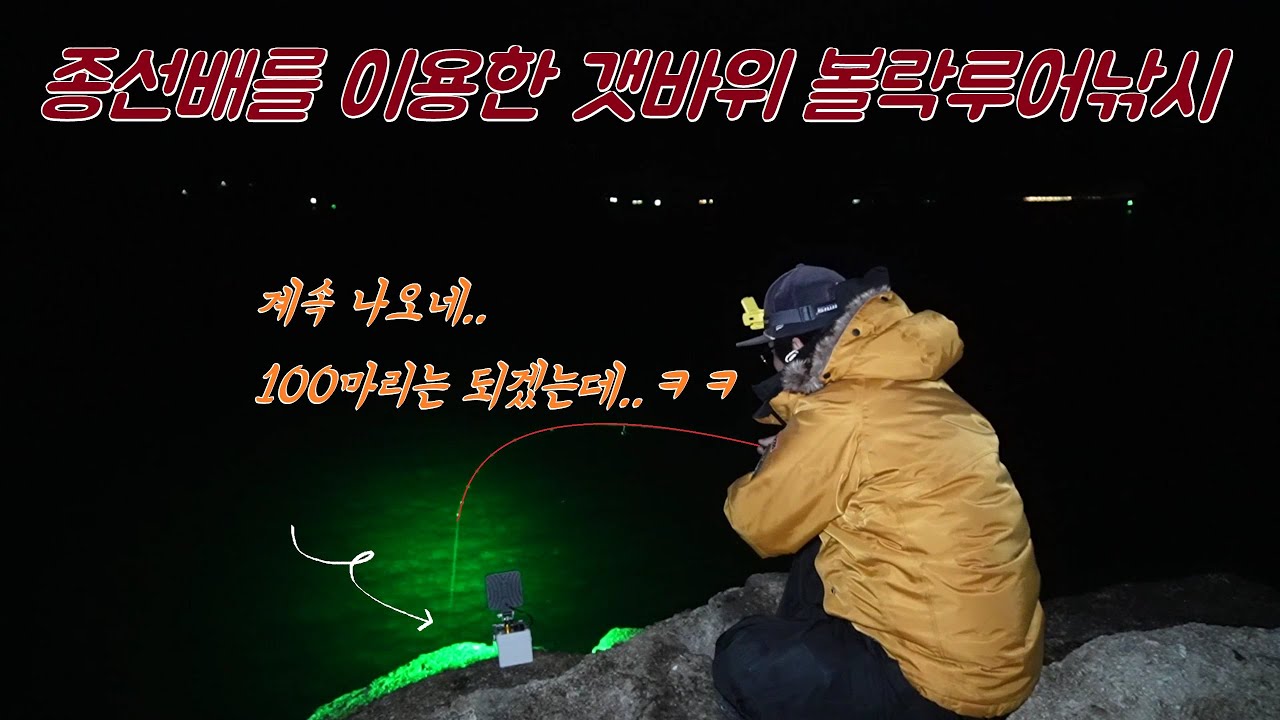 소름끼치게 잡히긴하는데.. 이게 실화입니까!!!?!?!?? 거제 그리고 남해 볼락루어낚시