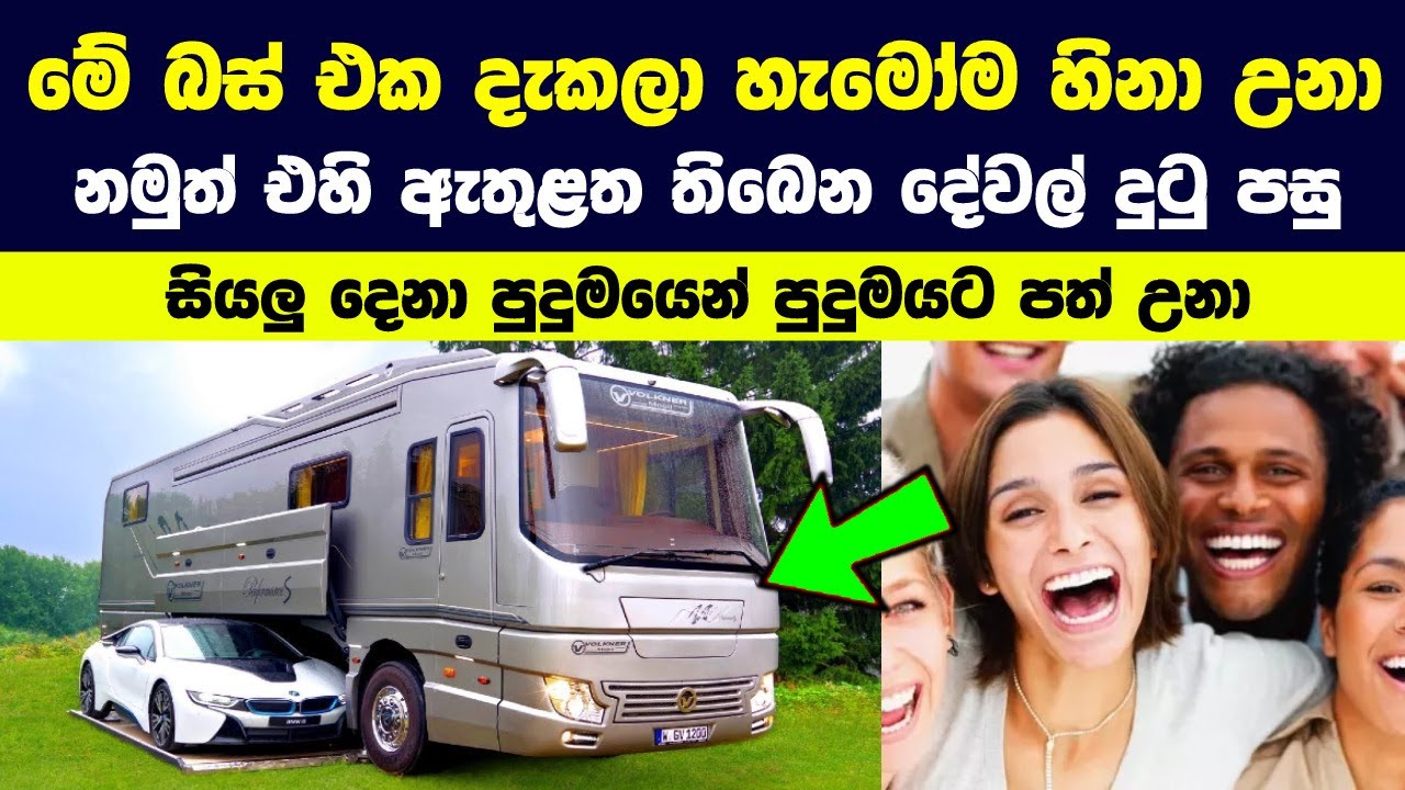 සැබෑ ලෝකයේ පවතින අසාමාන්‍ය හා අමුතුම වාහන වර්ග 10ක් | 10 Most Unusual Vehicles In The World