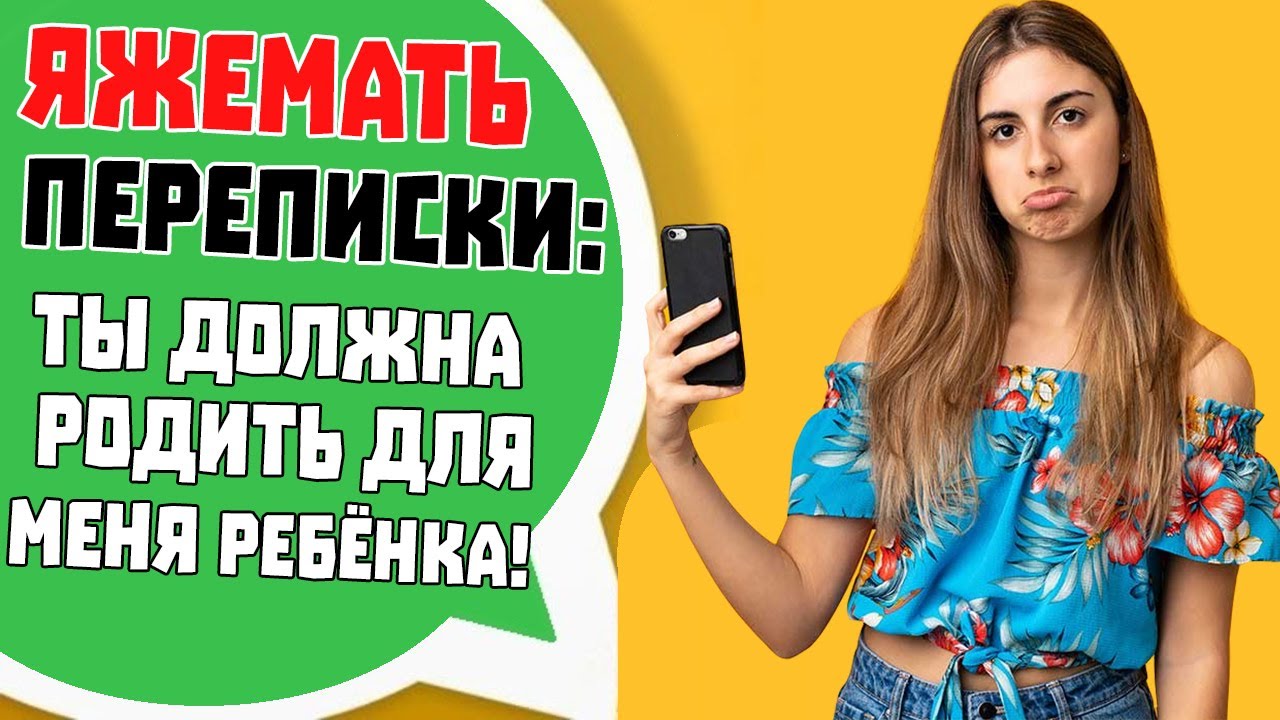 Яжемать Переписки: 