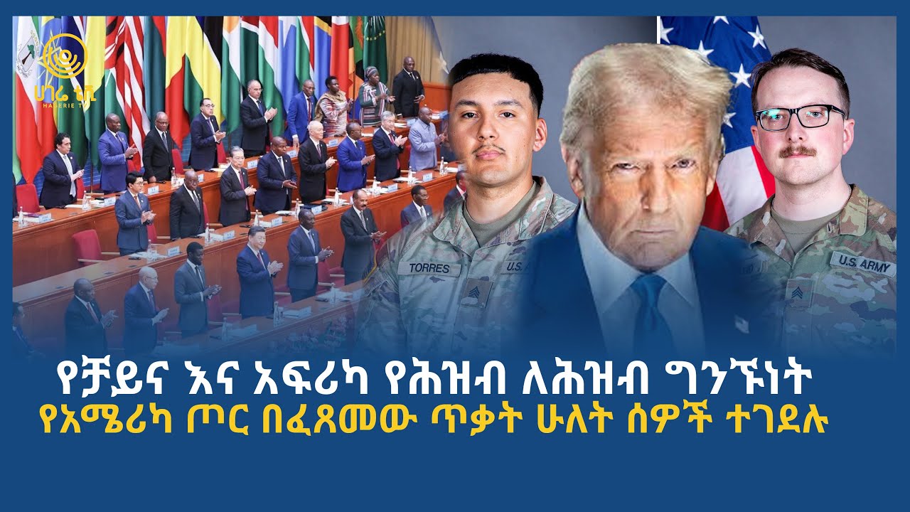 ሀገሬ ዜና | የካቲት 03 ፣ 2018 ዓ.ም | አዲስ አበባ | ሀገሬ ቴቪ