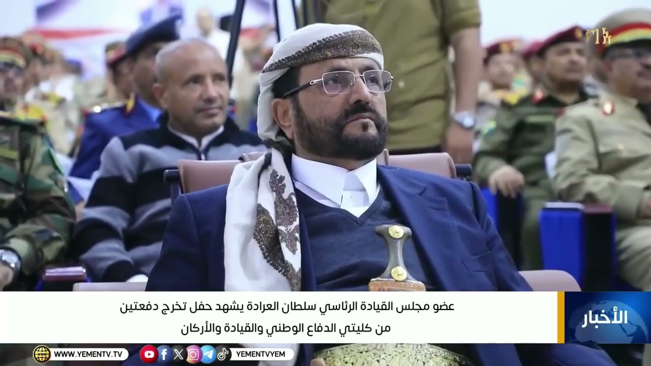 تغطية قناة اليمن الفضائية لحفل تخرج الدفعة السابعة دفاع وطني والدفعة 17 قيادة وأركان اليمن