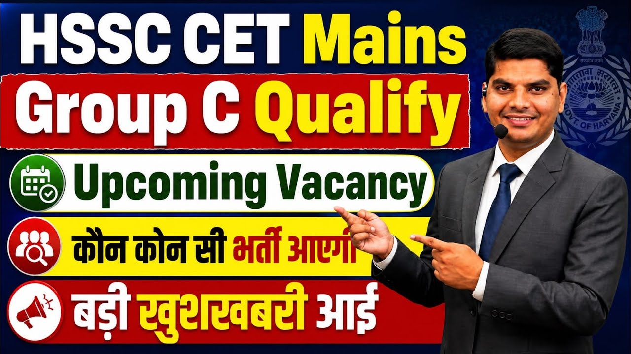 HSSC CET Group C Qualify Upcoming Vacancy 2026 | Hssc cet qualify vacancy 2026 | hssc cet qualify