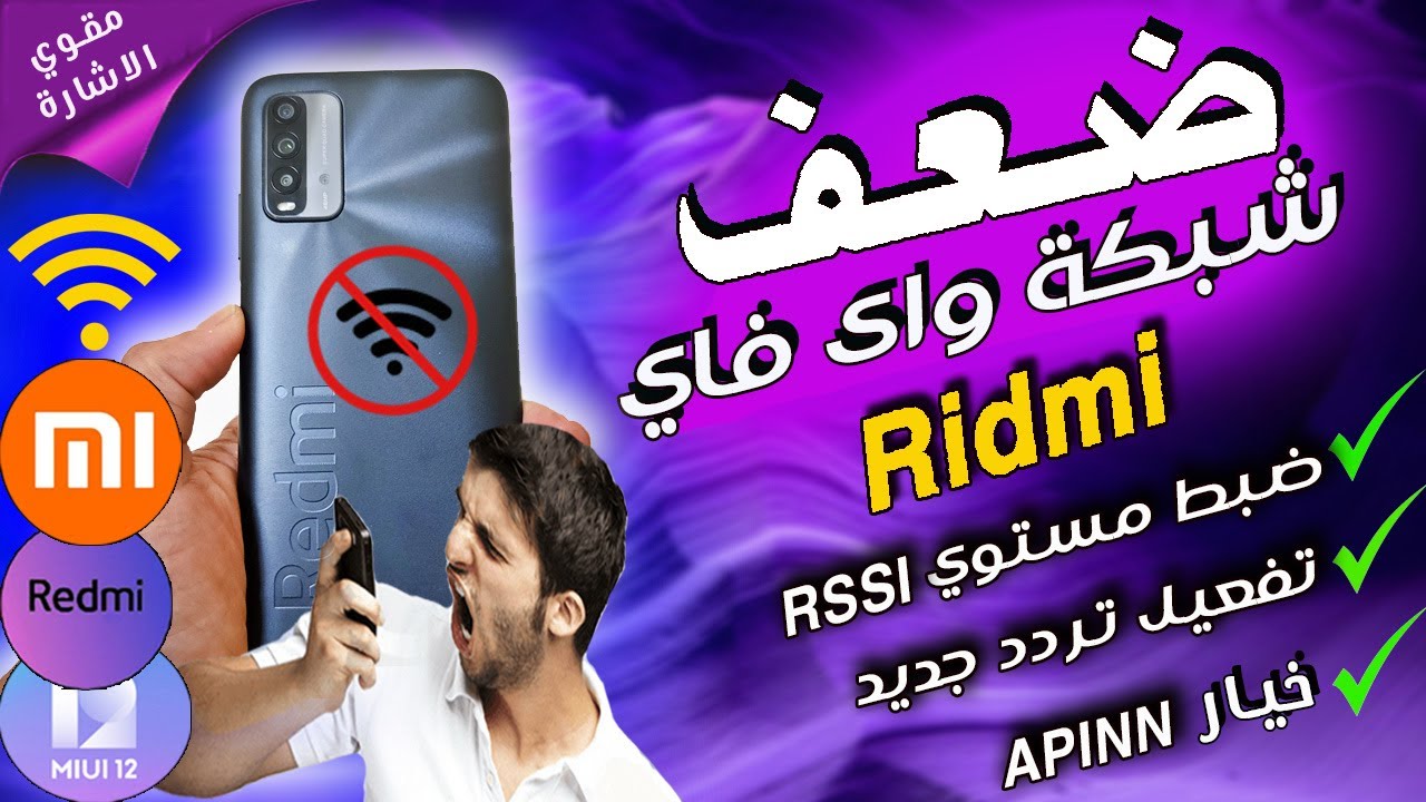 ميزة مخفية 🔥 لحل مشكلة ضعف الواي فاي وعدم استقرار الاتصال APINN رهيببة فعلها الان