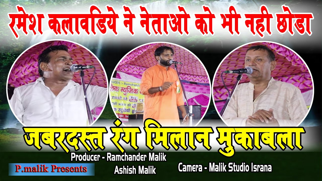 तीन कलाकरो का रंग मिलान मुकाबला | Ramesh Kalawadiya , Sumit Satrod , Anil Kharb 2024 | Pmalik Ragni