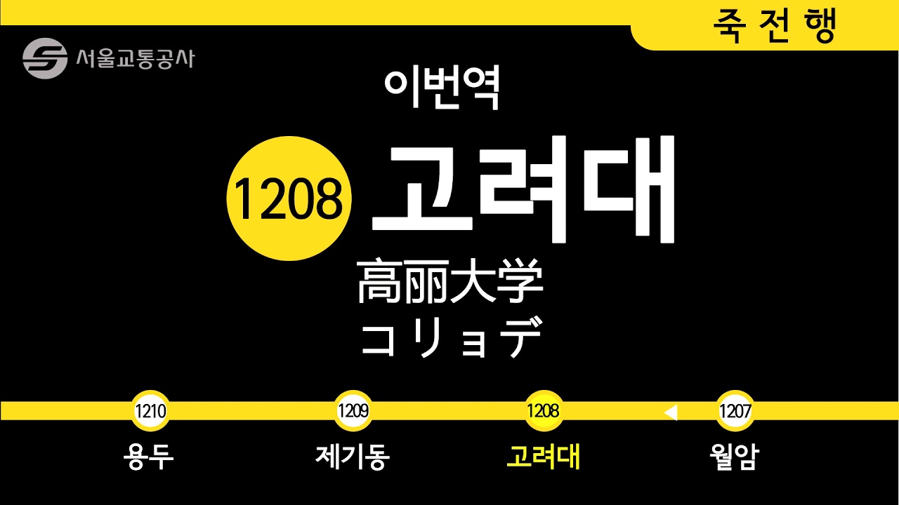 서울 지하철 12호선이 IMF를 쌩까고 정상 개통 했다면?