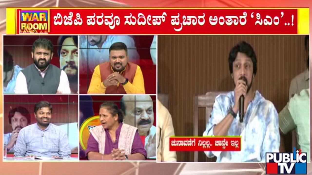 Discussion With Congress, BJP and JDS Leaders On Kiccha Sudeep Standing In Support Of CM