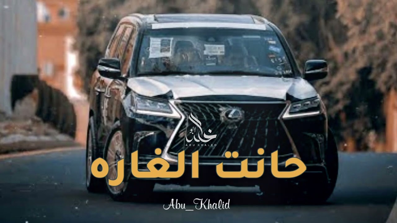 اقوى وافخم شيلات حماسيه نااااار حانت الغاره