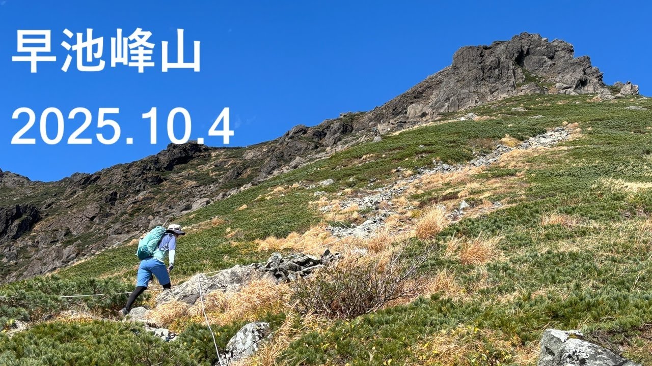 山登りひろこ　248座目　早池峰山　2025年10月4日