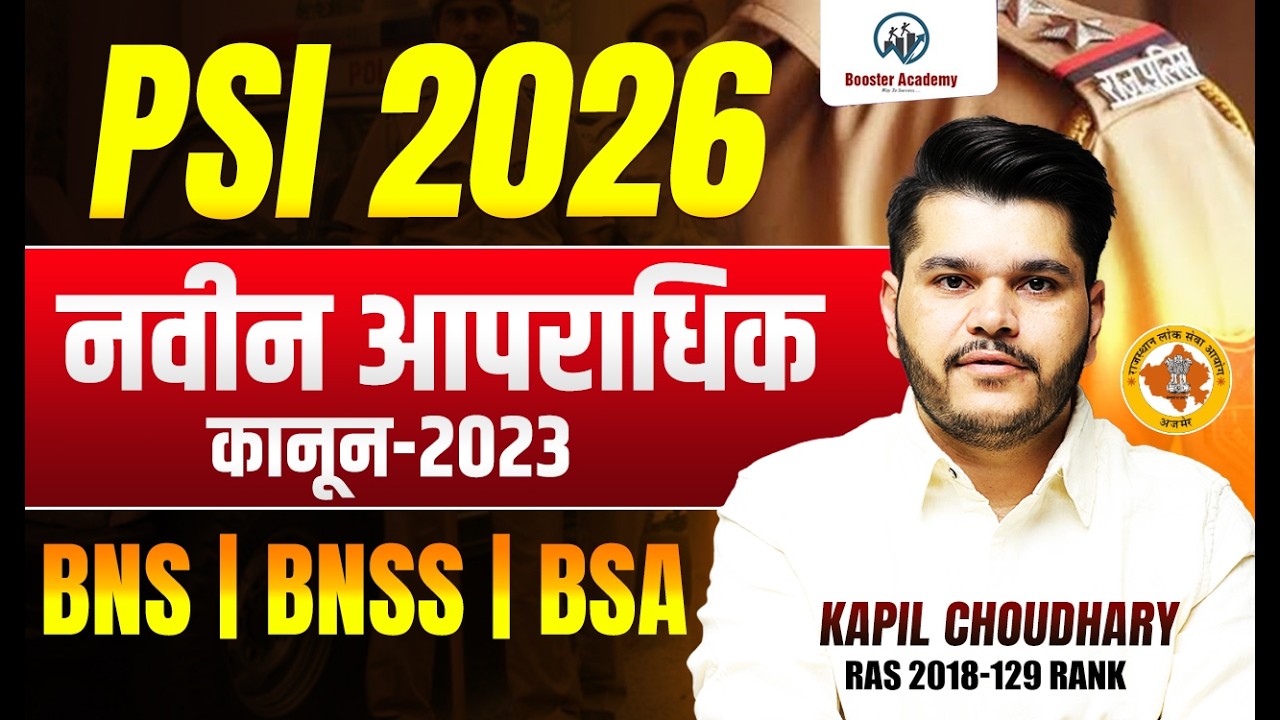PSI 2026 | New Criminal Laws 2023 | BNS BNSS BSA Complete Class 🔥