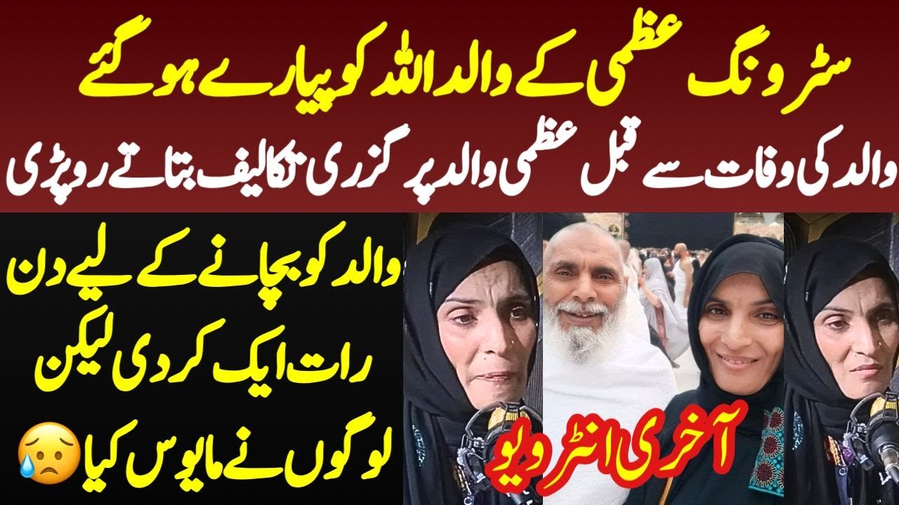 Strong Uzma Father Passed Away | What Happened To Uzma's Father? Doctor's Are Responsible?