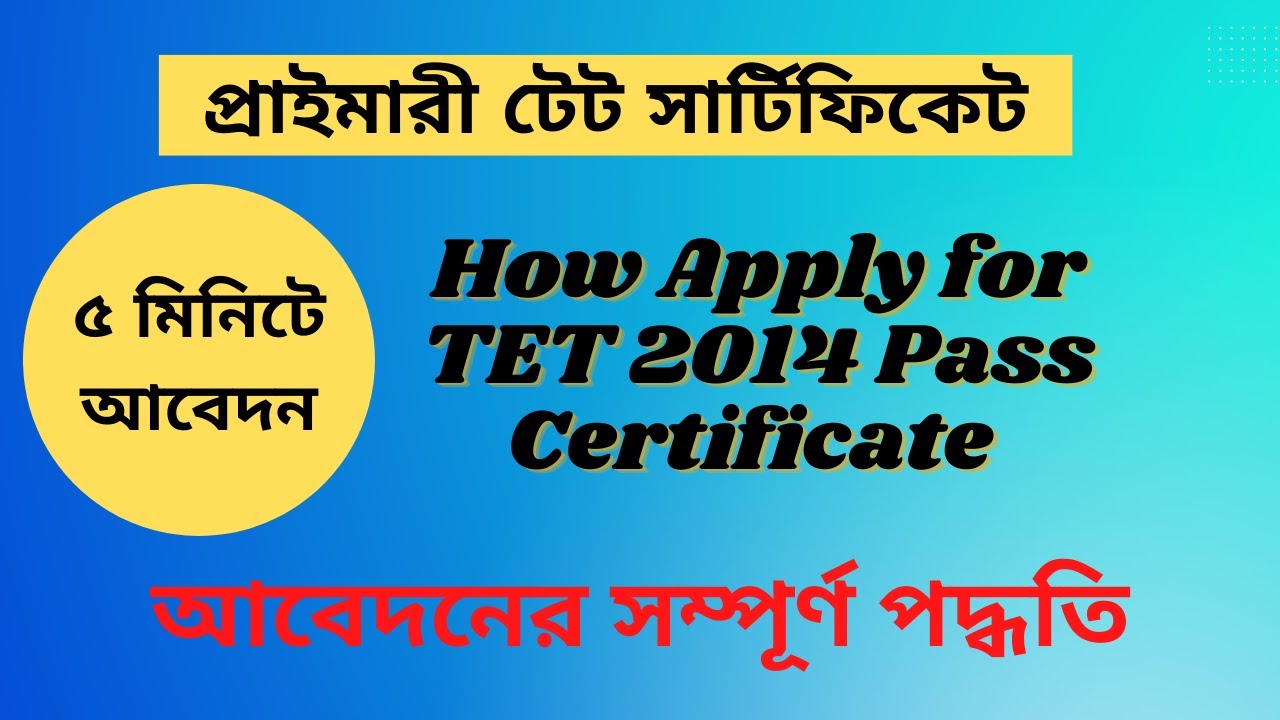 How to apply for TET 2014 Pass Certificate। Primary TET Pass certificate 2014।