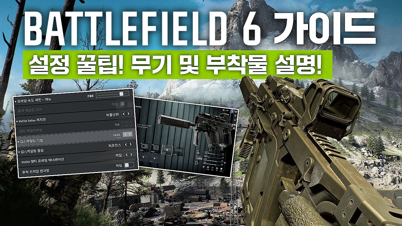 배틀필드6의 모든 것: 입문자 추천 설정부터 메타 총기 빌드까지