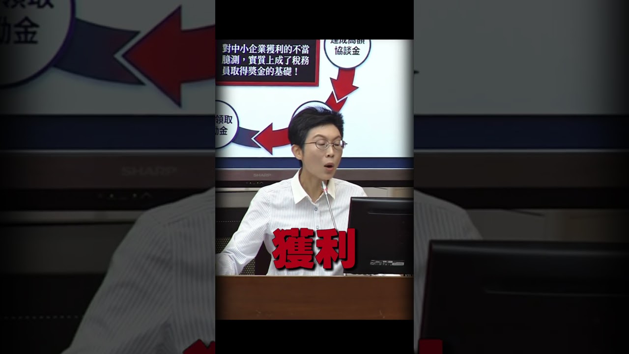 保護台灣171萬家中小企業，不能讓「稅務協談」變成黑箱喊價的夢魘！