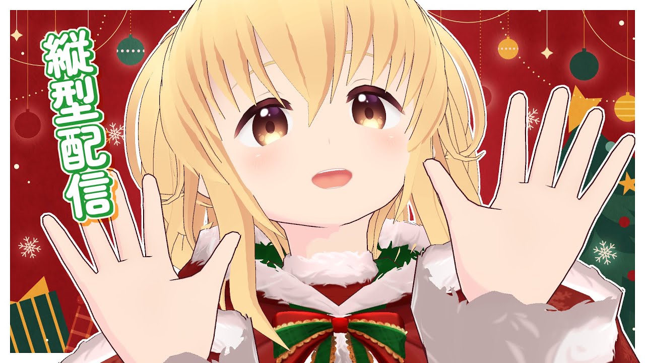 🏡【縦型配信】12月！もうすぐクリスマスですよ！【 #ナコさんのお茶会 12月号】