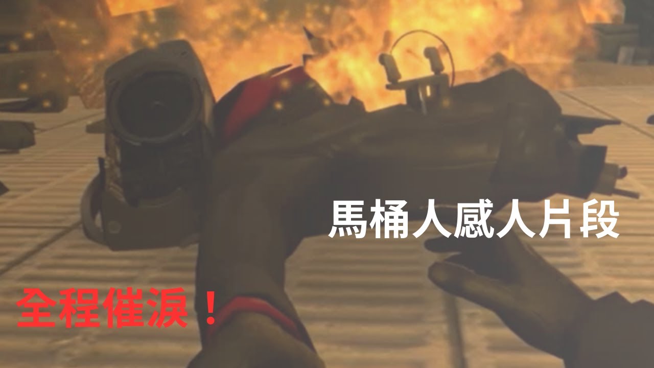 馬桶人那些感動片段 全程催淚！  -Past Lives