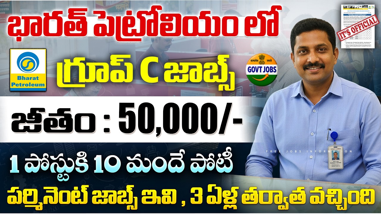🚨 1 పోస్టుకి 10 మందే పోటీ, గ్రూప్ C  ఉద్యోగాలు | Latest Govt Jobs | BPCL Recruitment 2026 Apply
