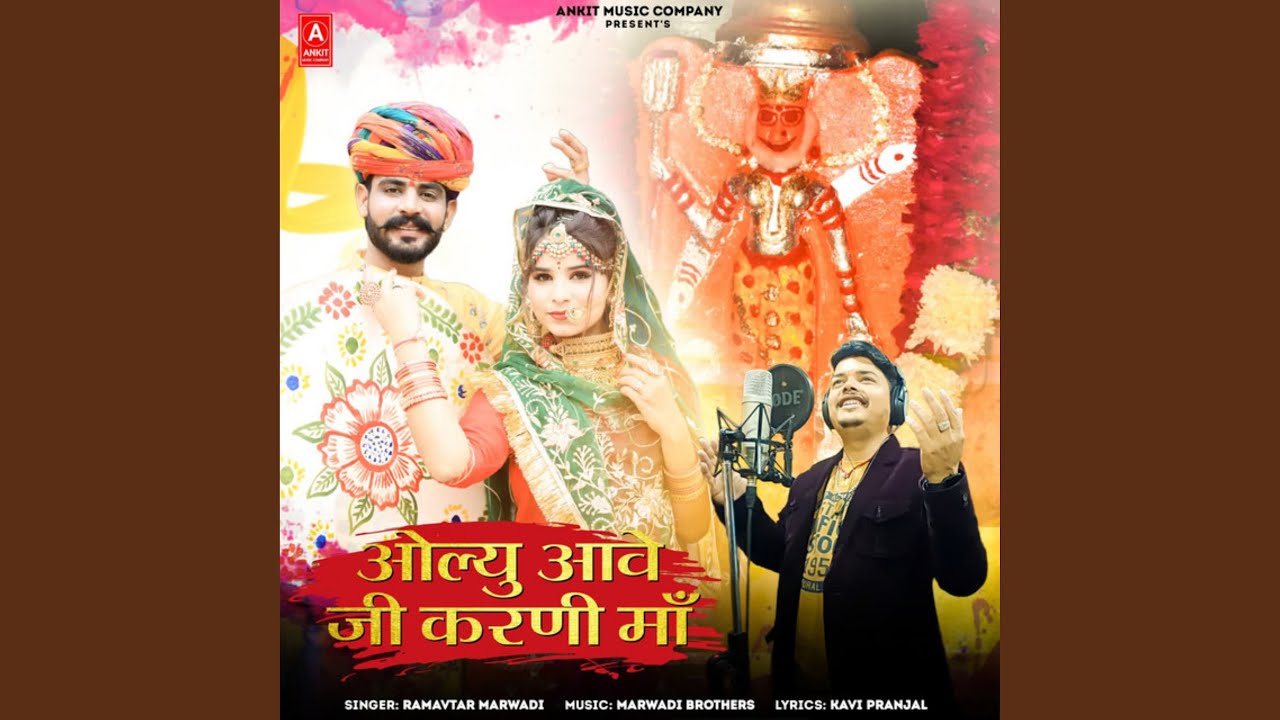 Olyu Aave Ji Karni Maa