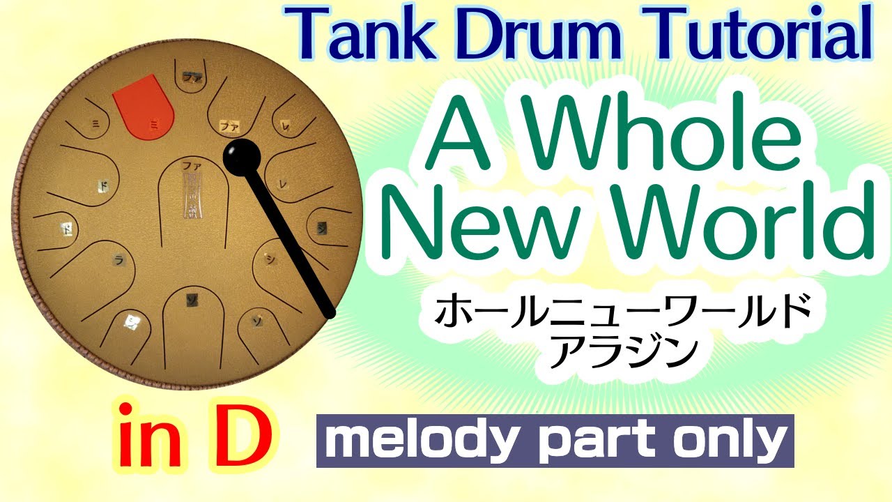 A Whole New World-初心者向けマネするだけでできる光るタングドラム講座 steel tongue drum / tank drum lesson【in D】