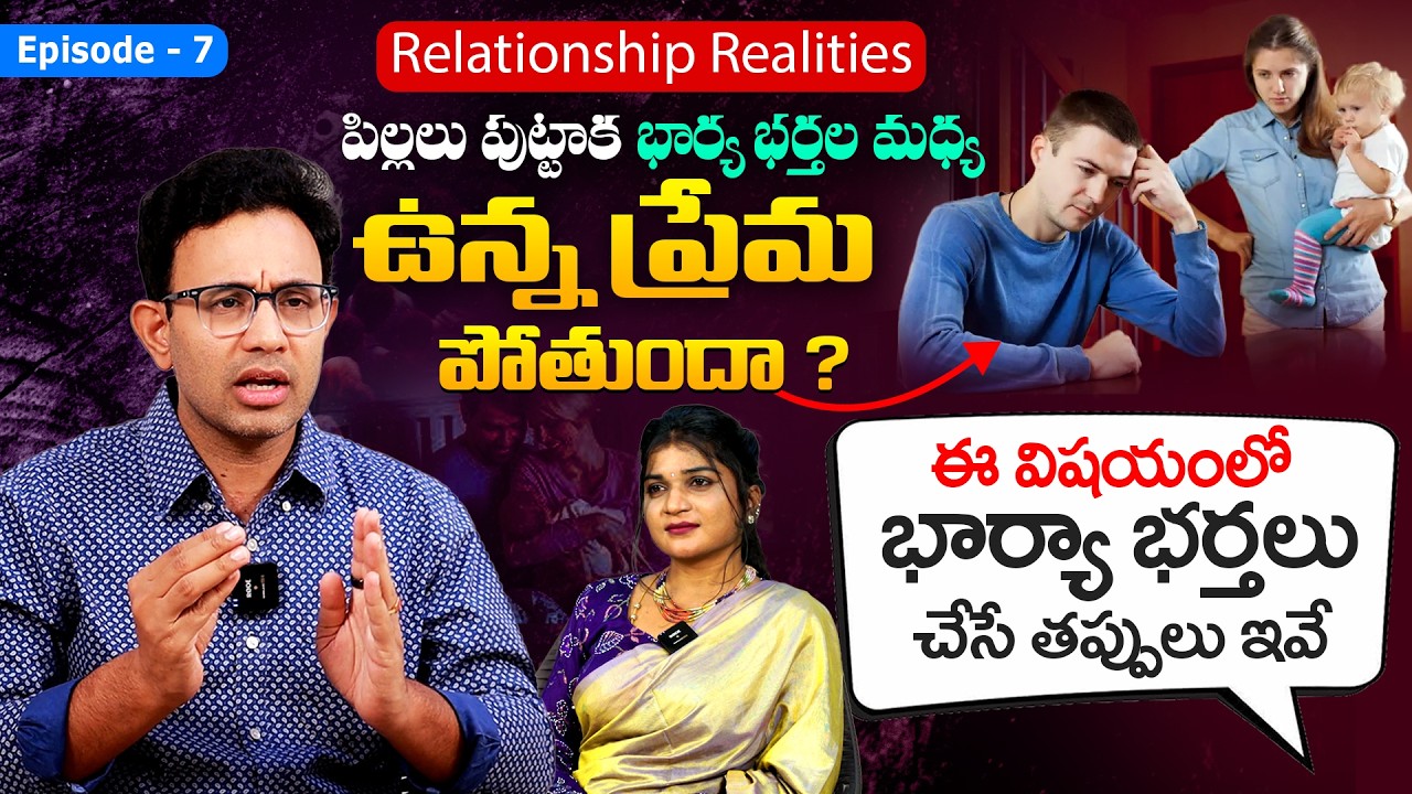 భార్య ప్రెగ్నెంట్ గా ఉన్నప్పుడు ఈ తప్పులు చేయకండి - Dr Harish Tenneti On Wife And Husband Life || SM
