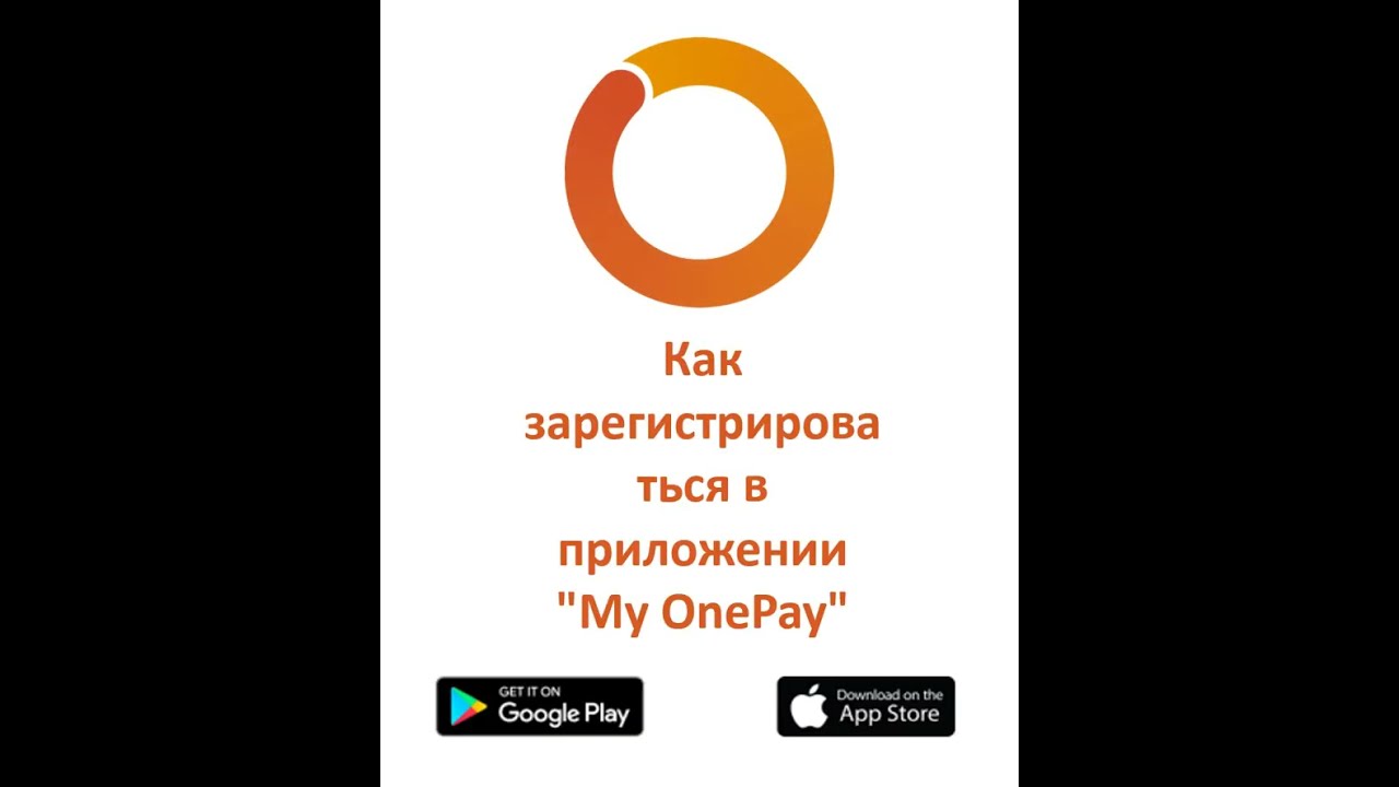 Как зарегистрироваться в приложении 