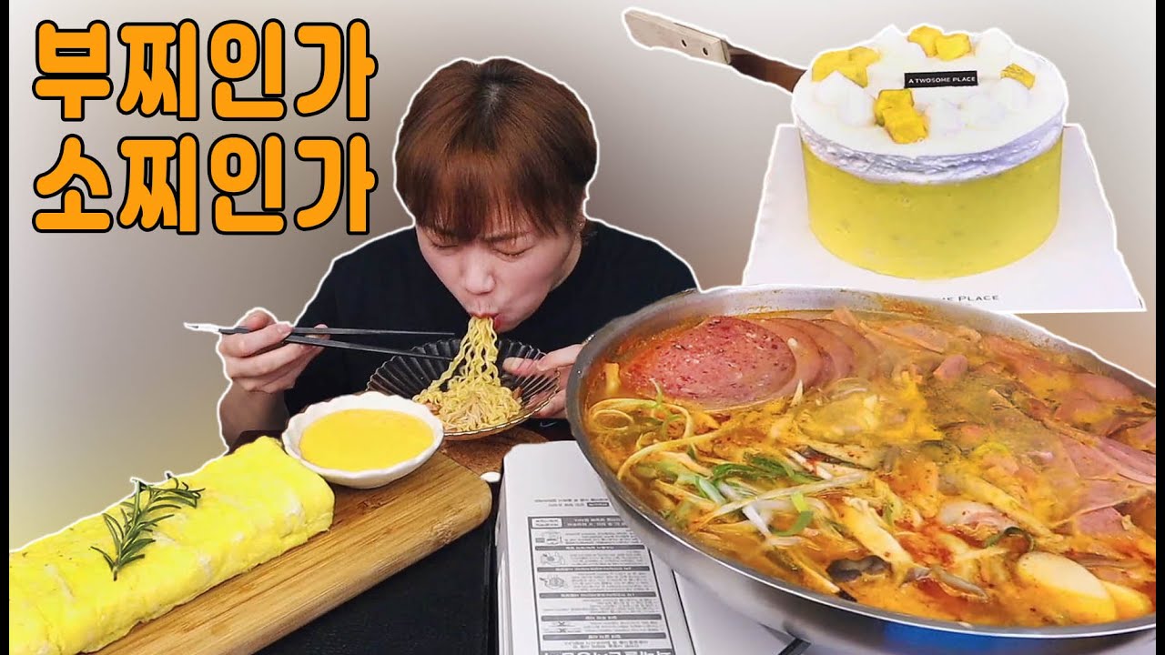 부찌인가 소찌인가 20210920/Mukbang, eating show
