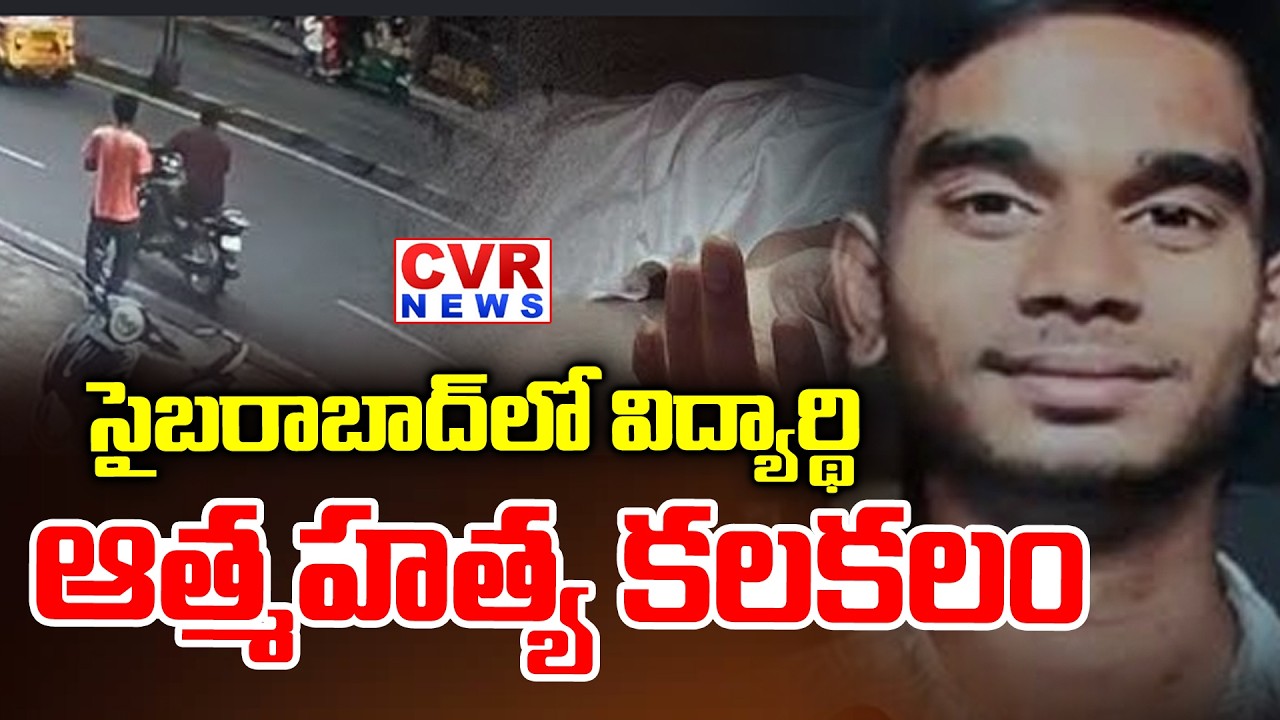 Btech Student Rahul Shocking Incident In Hyderabad | CVR News