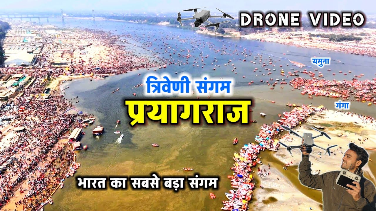 Triveni Sangam Prayagraj, गंगा यमुना और सरस्वती का सबसे बड़ा संगम Triveni Sangam Allahabad Prayagraj