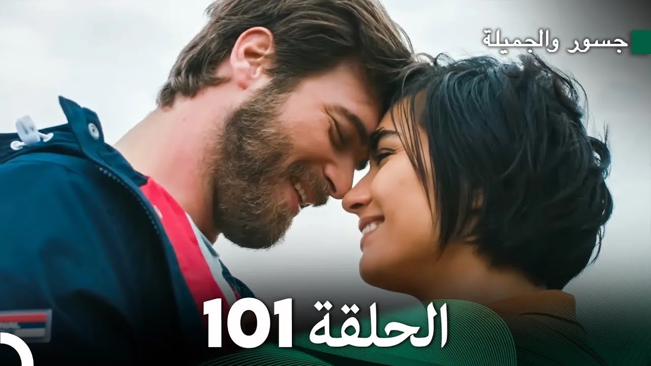 جسرو و الجميلة الحلقة 101 - (Arabic Dubbed)