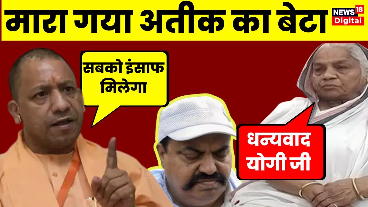 LIVE: Atiq Ahmed Son Encounter | UP Police | CM Yogi | Umesh Pal Case | Prayagraj News | Jhansi