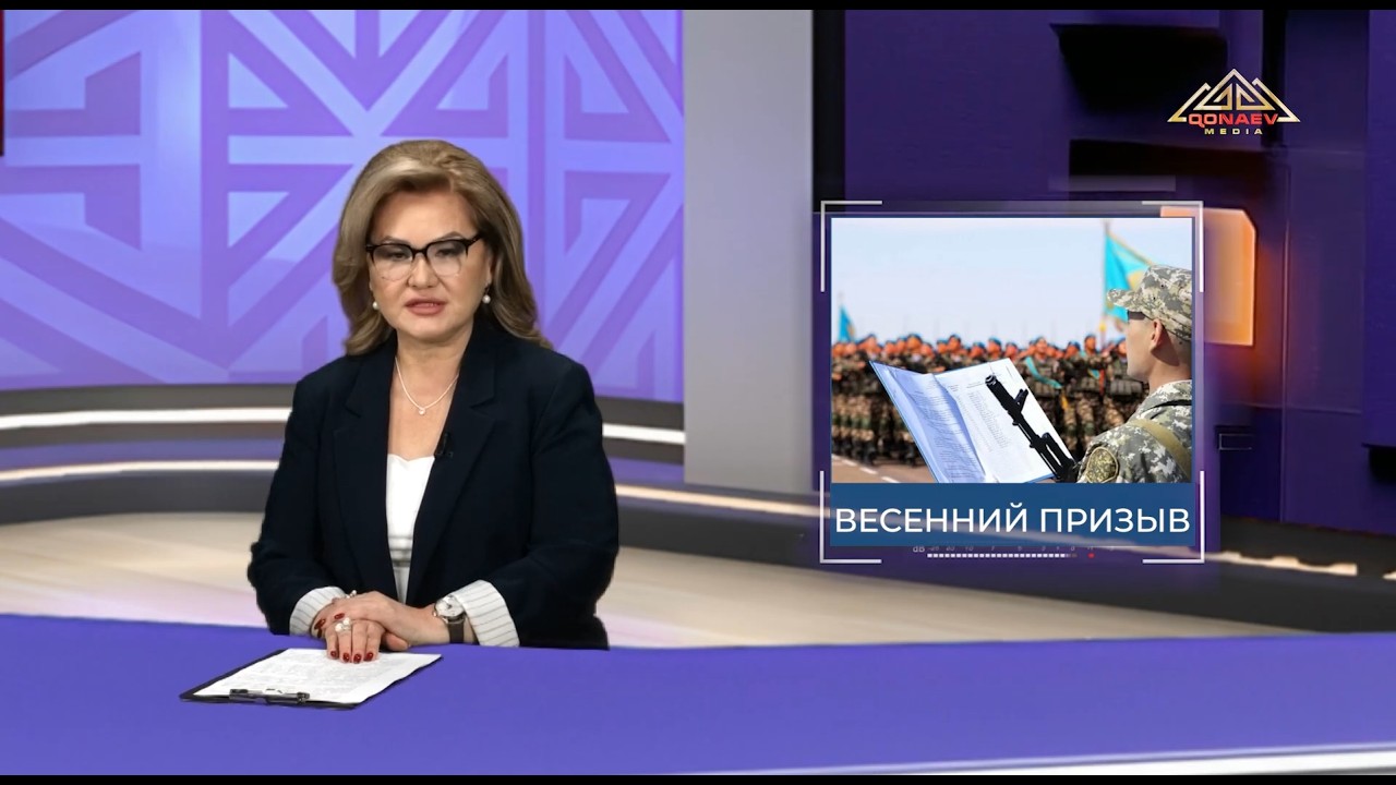 Весенний воинский призыв | Апта. Маңызды
