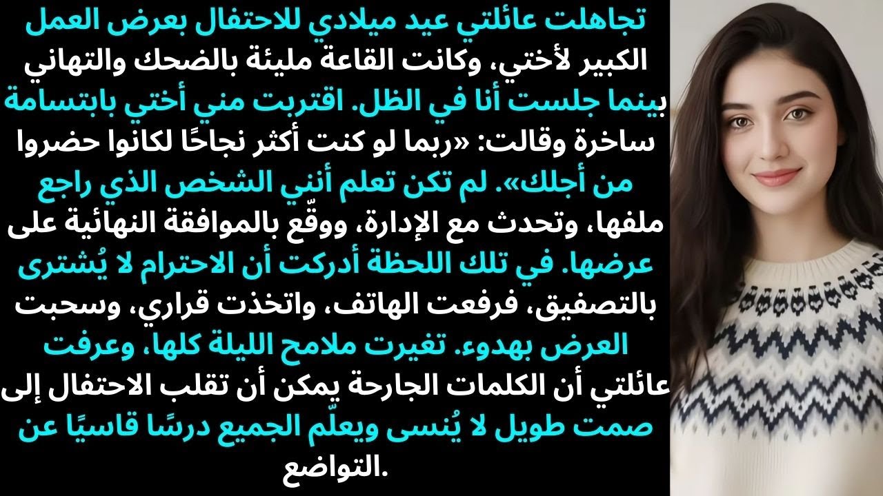 عائلتي تجاهلت عيد ميلادي للاحتفال بوظيفة أختي الكبيرة