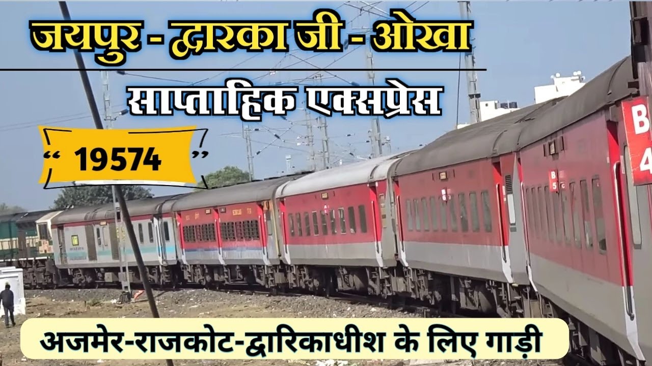 Jaipur Dwarka Okha Express Train Vlog | Jaipur Okha Train Information | Indian Railways
