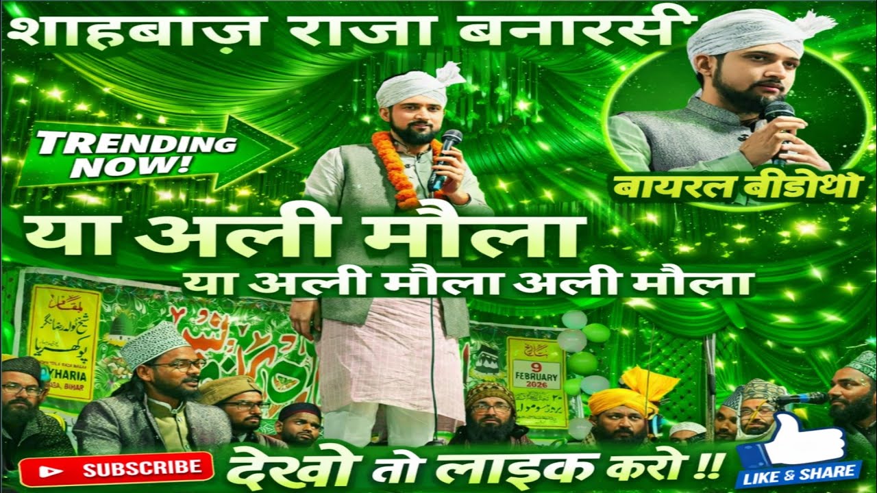 शाहबाज़ राजा बनारसी का दिल हिला देने वाला कलाम 🔥 पूरा मजमा झूम उठा