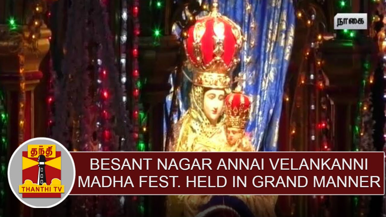 Besant Nagar Annai Velankanni Madha festival celebrates in grand manner - Thanthi TV