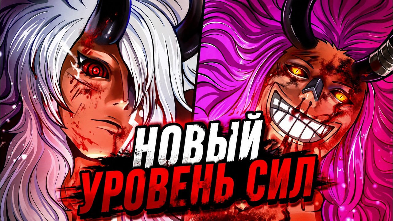 ИМУ БЕЗ ШАНСОВ УНИЧТОЖАЕТ СИЛЬНЕЙШЕГО ПЕРСОНАЖА ВСЕЛЕННОЙ! ПОЛНОСТЬЮ НОВАЯ СИЛА! Ван Пис 1181