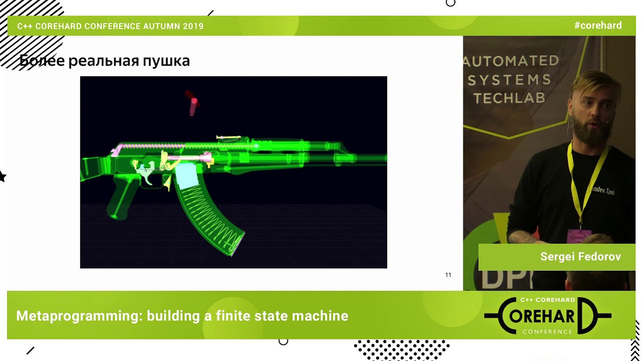 Метапрограммирование: строим конечный автомат. Сергей Федоров ➠ CoreHard Autumn 2019