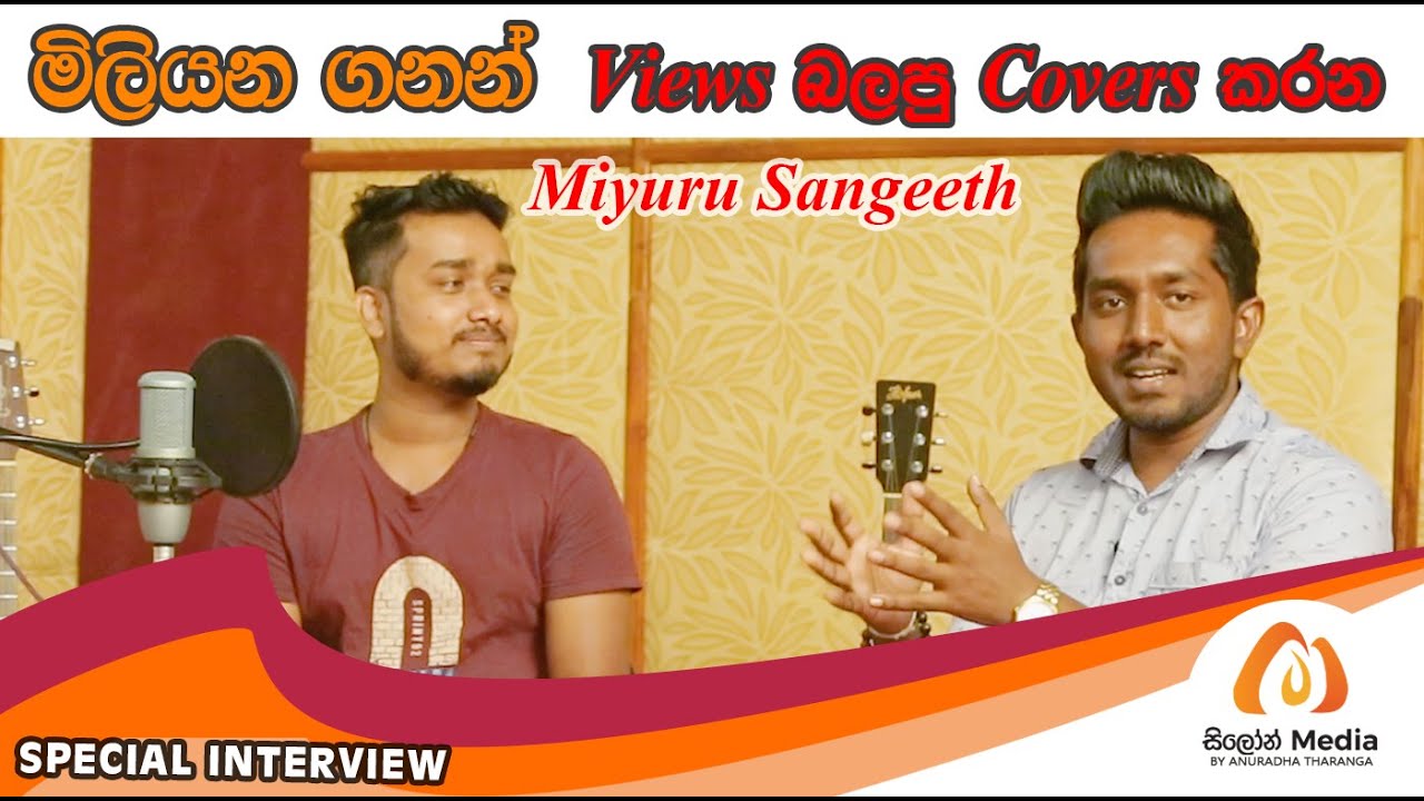 One Million Views බලපු Covers කරන Miyuru Sangeeth කවුද?