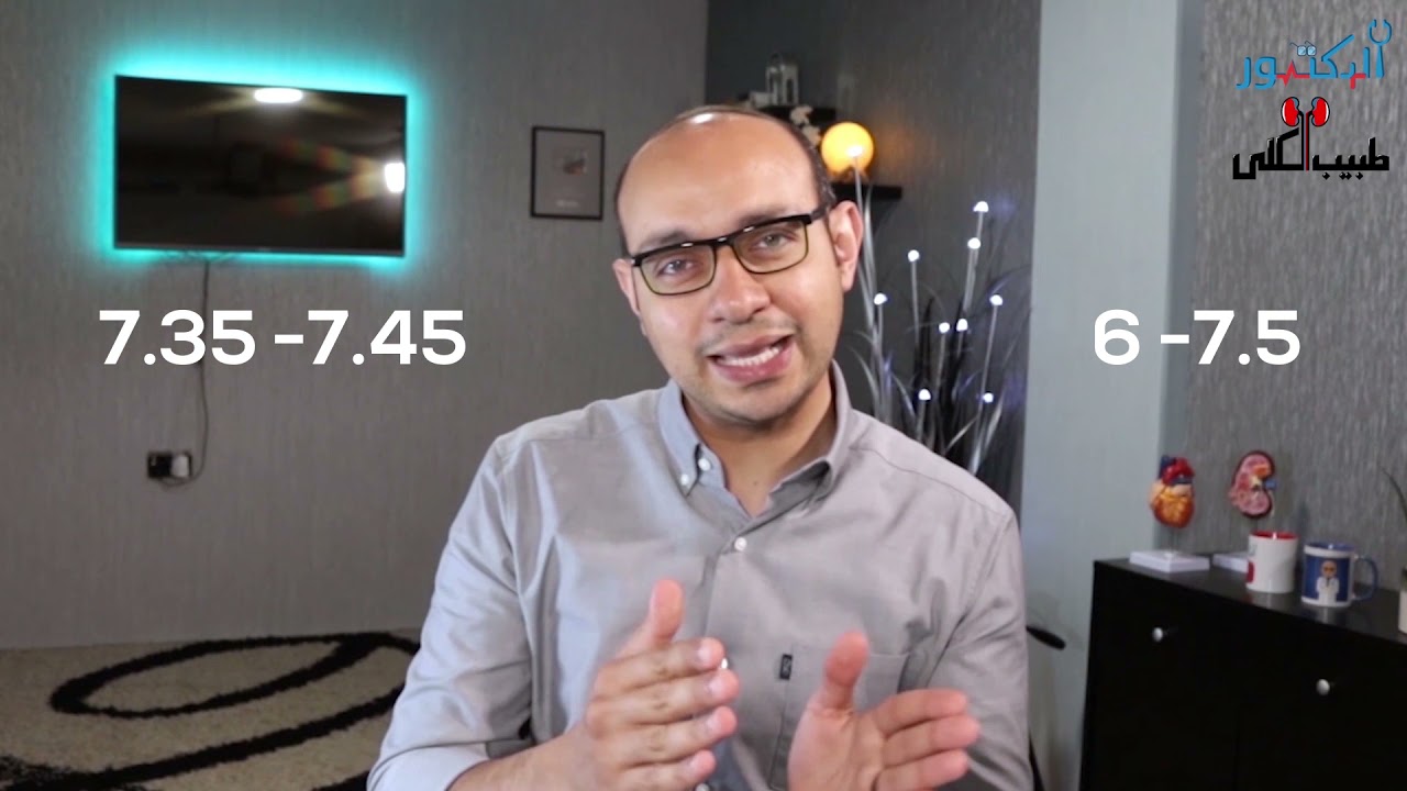 افهم البي إتش أو الأس الهيدروجيني - ماهي حموضة وقلوية الدم الطبيعية وعلاقتها بحموضة وقلوية البول