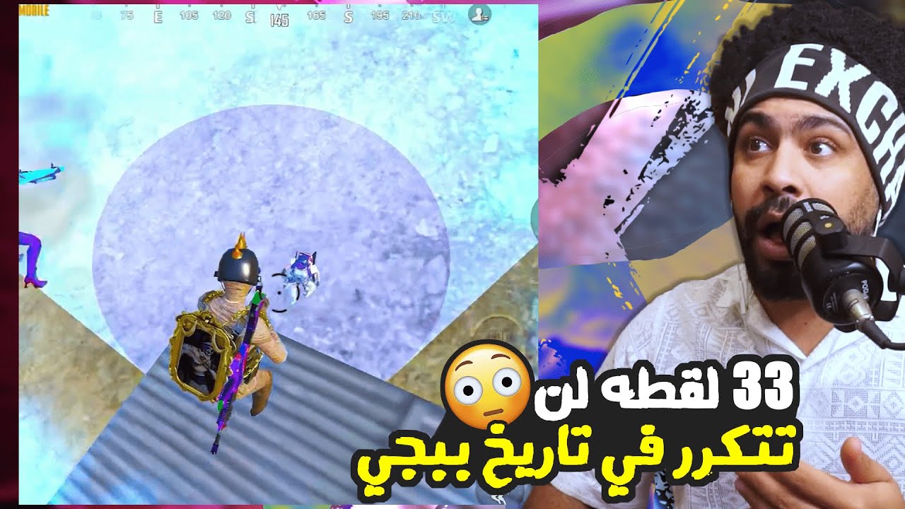 33 لقطه لن تتكرر في تاريخ ببجي موبايل 😱