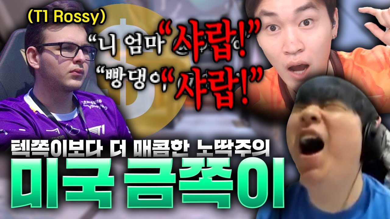 어떻게든 노딱은 막아야 한다...텍쪽이보다 더한 T1 금쪽이의 등장