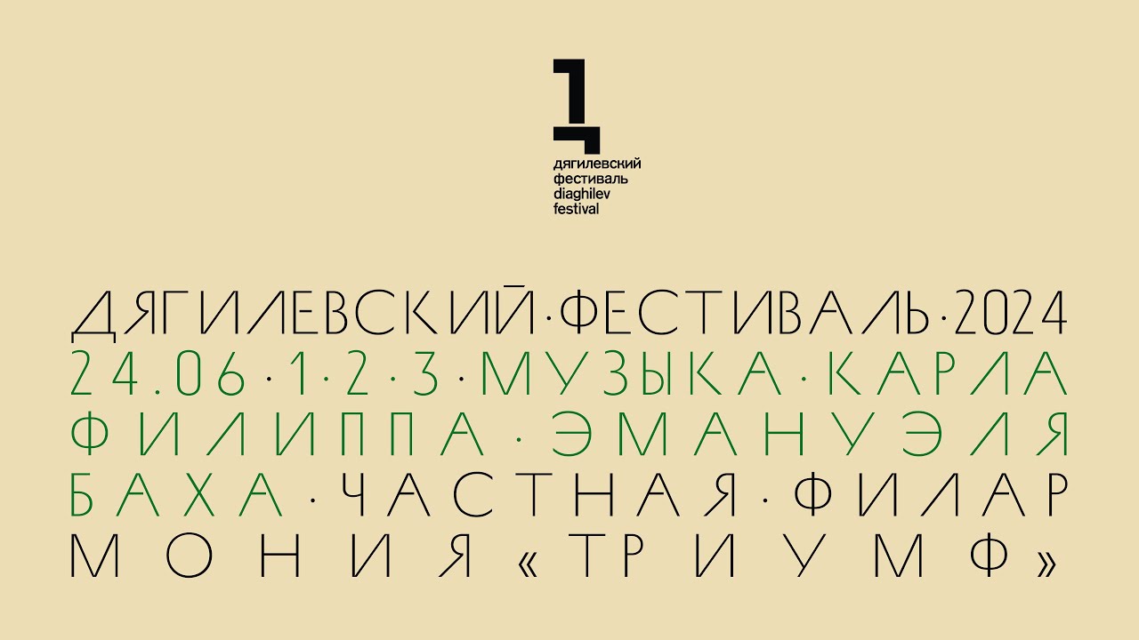 «1, 2, 3…»: К.Ф.Э. Бах