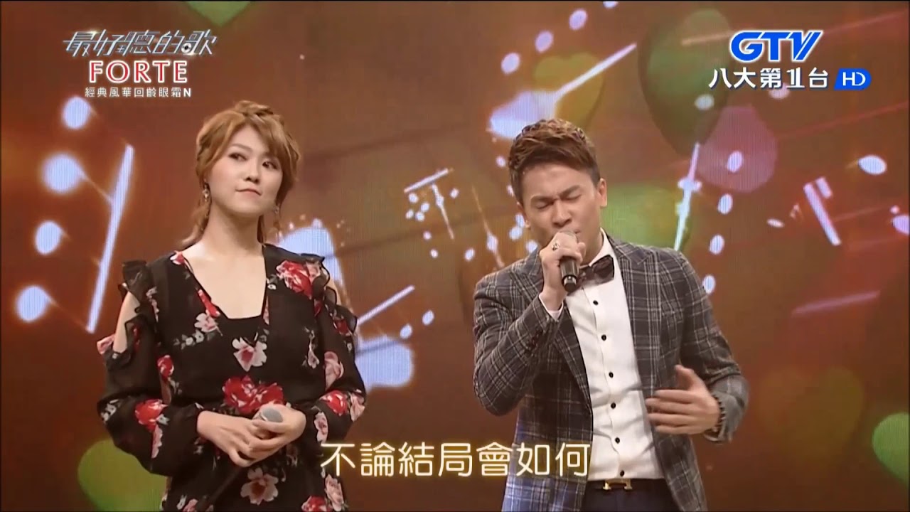 2018.04.16【最好聽的歌】曹雅雯+王建復 你是我心內的一首歌