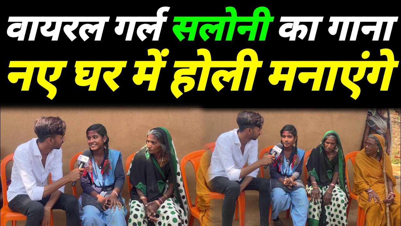 वायरल गर्ल सलोनी का नया गाना | नए घर में होली मनाएंगे | #viralgiralsaloni #holi #2023 #satyatvbihar