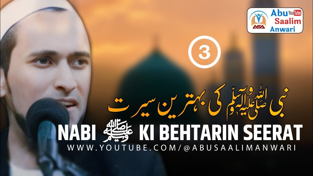 Hazrat Muhammad ﷺ Ki Behtareen Seerat | Very Emotional Bayan | Aap S.A.W Ki Seerat | Qari Usama |