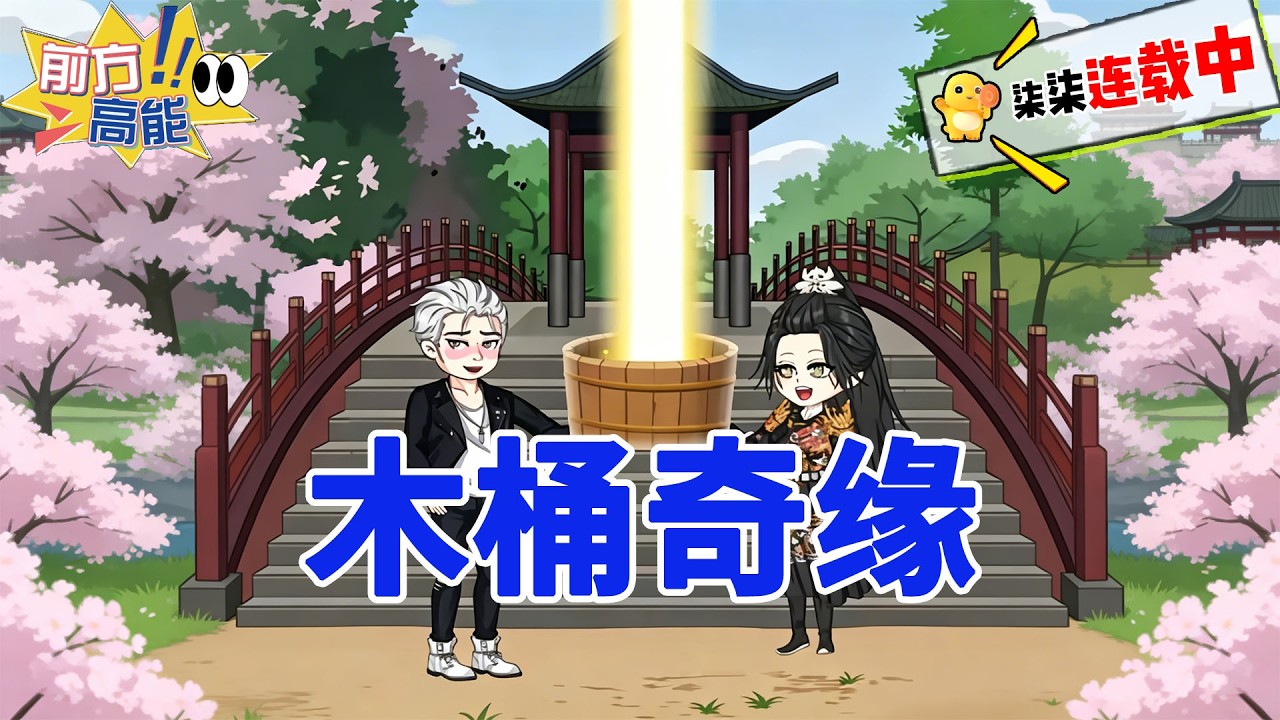 【连通古今+女帝+种田+两界交换】我意外获得一个神奇的木桶，能够把物资传送于古今之间，助女帝成为一方霸主！#虾仁 #蝦仁 #蝦仁動畫 #穿越 #沙雕動畫 #柒柒漫舍 #古代 #历史 #逆袭 #空间