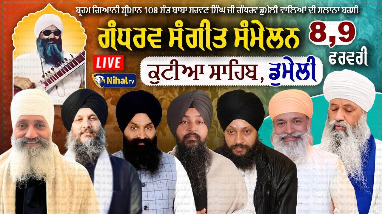 LIVE ਗੰਧਰਵ ਸੰਗੀਤ ਸੰਮੇਲਨ Kutiya Domeli, Kapurthala