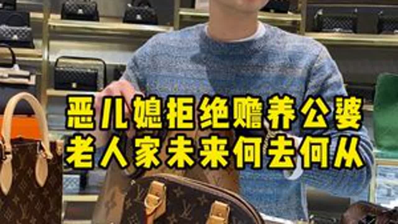 恶儿媳拒绝赡养公婆，老人家未来何去何从 #二奢陈哥 #儿媳妇与婆婆 #反转 #关爱老人