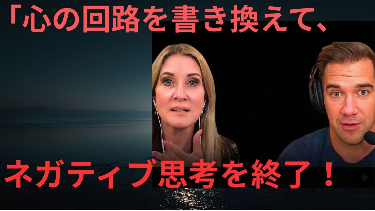 「心の回路を書き換えて、ネガティブ思考を終了！」NO6