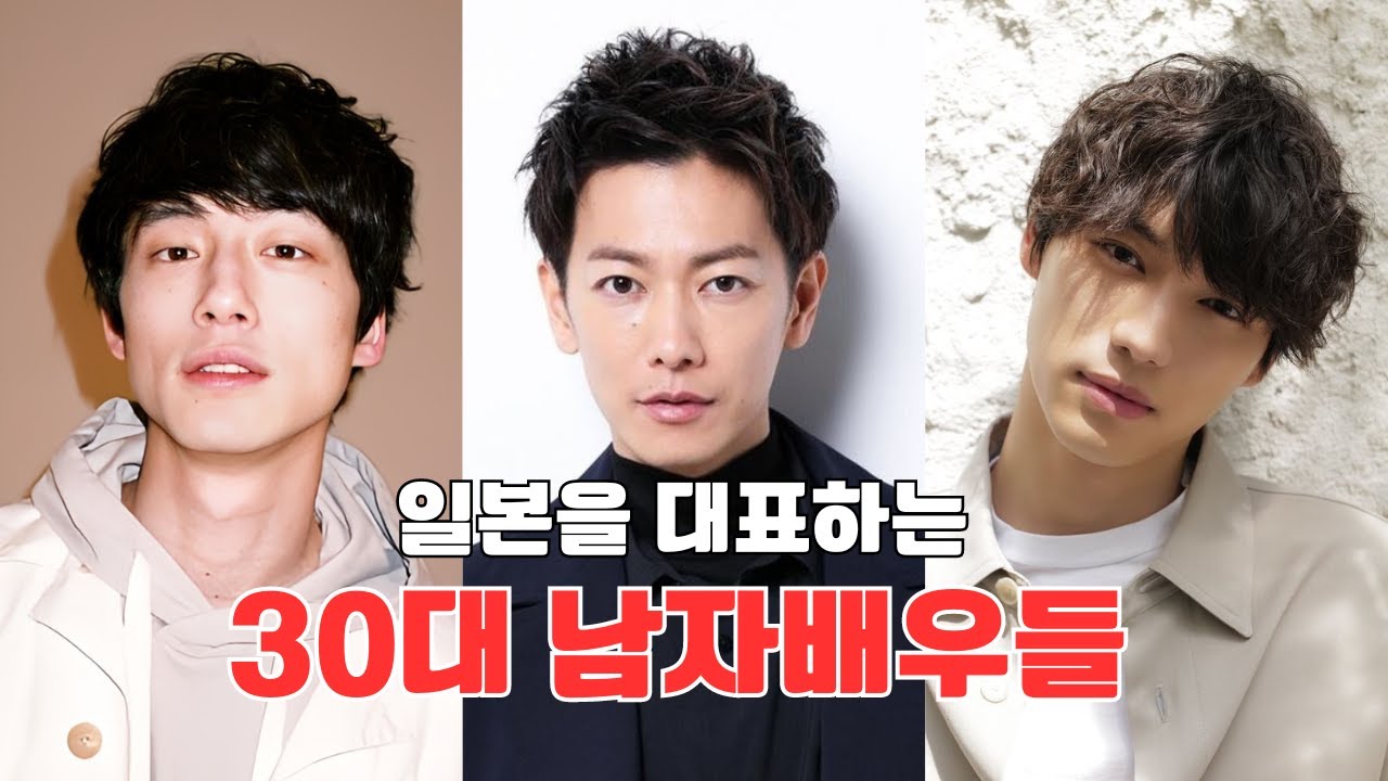 【일본 배우】어른이 되어 더욱 매력이 커진 남자배우들